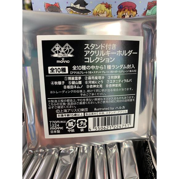 Touhou Project Acrylic Keychain Plus Stand Collection #1 - Picture 3 of 3